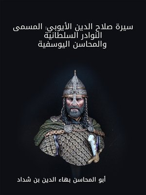 cover image of سيرة صلاح الدين الأيوبي